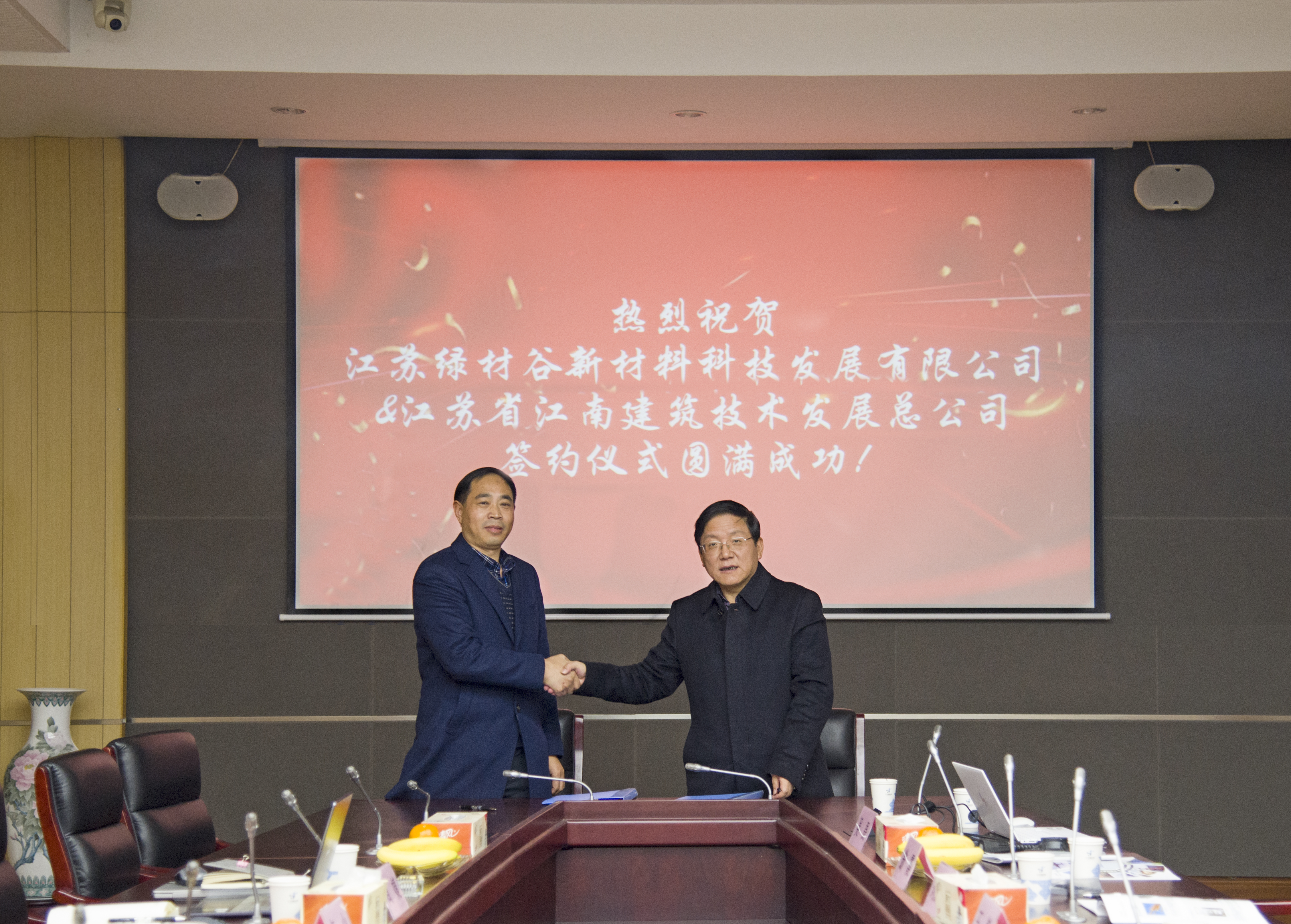 聚力共贏！江南公司與綠材谷科技簽署戰略合作協